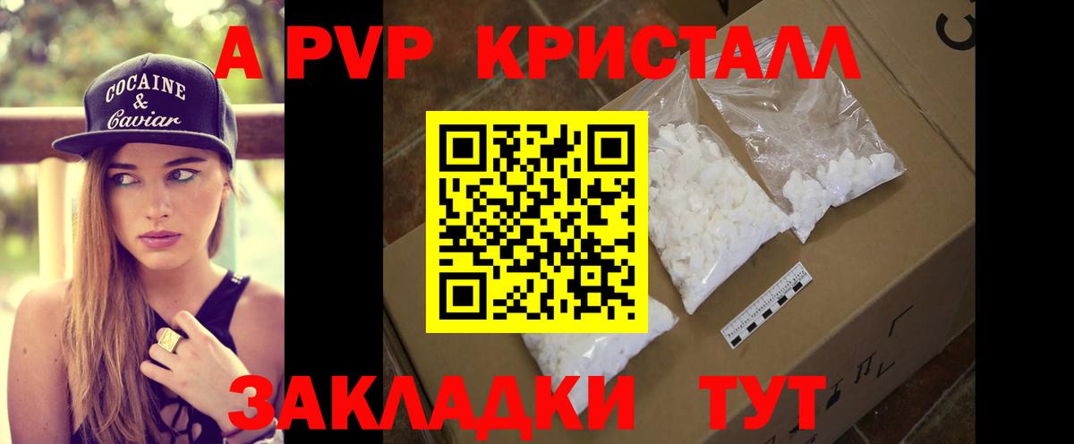 Альфа ПВП Crystall  Вход с VPN  A PVP Crystall  Alpha-PVP  Чусовой 