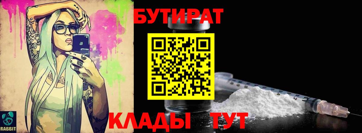Чусовой  Бутират жидкий экстази  Вход с VPN 