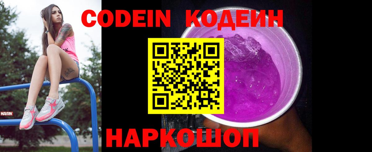 Кодеин напиток Lean (лин)  Кодеин напиток Lean (лин)  Вход с VPN  Чусовой 