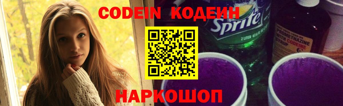 Кодеин напиток Lean (лин) Чусовой