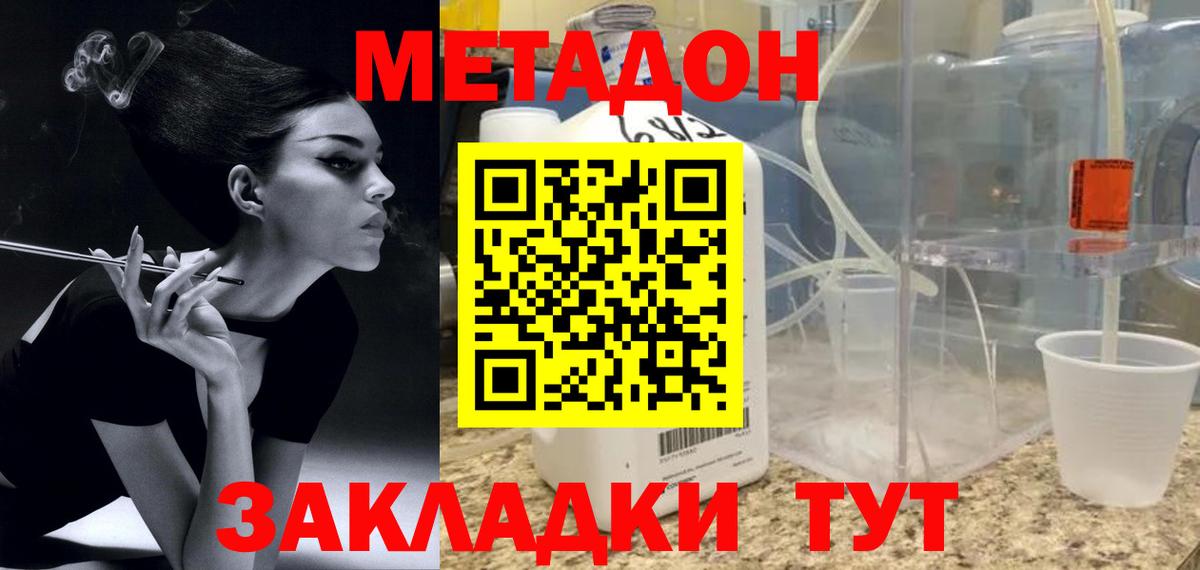 МЕТАДОН VHQ  МЕТАДОН methadone  Вход с VPN  Чусовой 